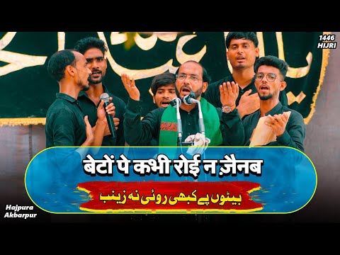 BETON PE KABHI ROI NA ZAINAB | Anjuman Sajjadiya Ghosi | Hajpura Amari 2024/1446