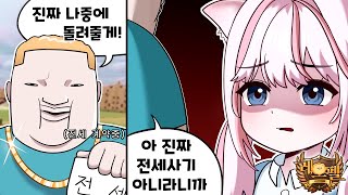 마크 서버에서 전세 사업 시작했습니다 - 레오펠 1화