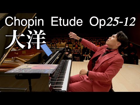 ショパンエチュード25-12「大洋」/Chopin etude Op.25−12