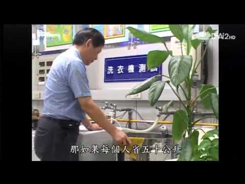 20131025《發現》天上來 地下去--水資源與水循環 - YouTube(47分59秒)