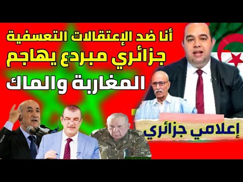 جزائري، 🇩🇿😭 مبردع يهاجم المغاربة وشوقي بن زهرة مرمدو على المباشر المروك عقدة لكل كرغولي🔥