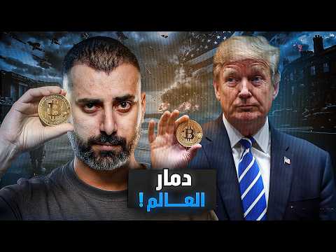 الحكومة الخفية التي تحكم العالم | بدأت من الدارك ويب