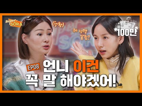 [ENG] 이효리 레드카펫에서 신동엽 이야기 꺼낸 이유 | 이소라의 슈퍼마켙 소라 EP.08