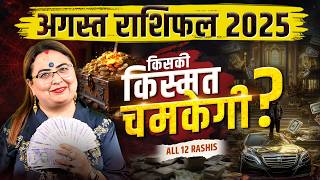 August 2025 Horoscope | Jaane Mesh Se Meen Tak Sabhi 12 Rashiyon Ka August Rashifal | Aditya Kundli
