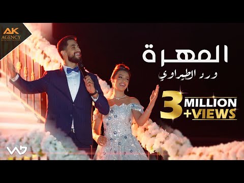 المهرة  - ورد الطيراوي 2025 | Almohra 2025  - Ward Alteerawi