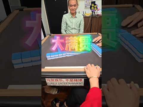 大满贯！2O25年10月26日