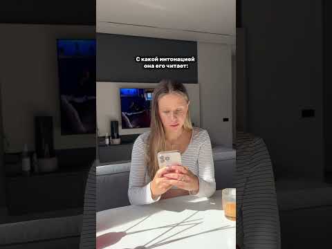 РАЗНАЯ ИНТОНАЦИЯ В СООБЩЕНИЯХ #янгер #shorts