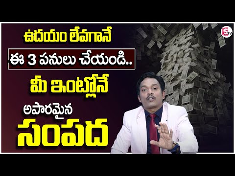 SHEIK ANWAR :  Best Tips For Home Wellness | Universe Signs | Money Management | SumanTVDailyMoney