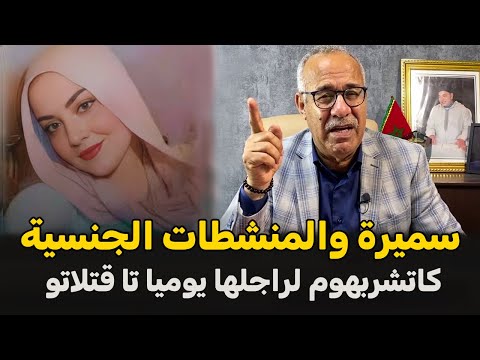 عبد القادر الخراز يحكي Abdelkader kharraz قضية نسرين والمنشطات الجنسية