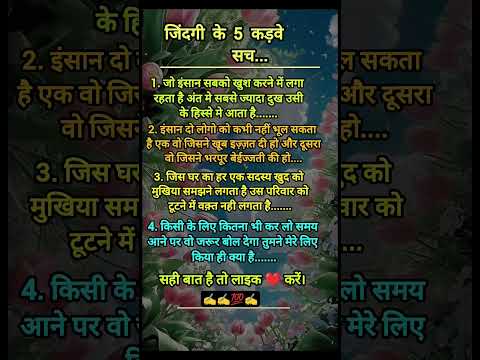 कड़वा सच✍️✍️#motivation #lifelessons #lifequotes #inspirationalquotes #quotes #trendingshorts