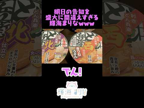 ありえん！ポンコツ過ぎるVtuber輝海まりな #vtuber #shorts #雑談 #個人vtuber #輝海まりな