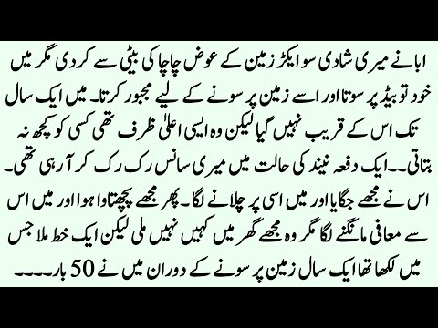 Aba ne Meri shadi Zabrdasti kr di || An Emotional Moral story