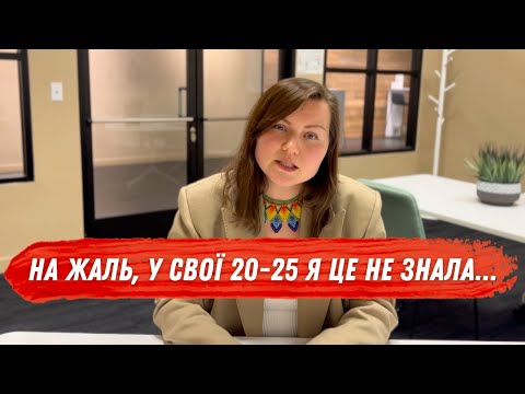 Мені знадобилось 15 років, щоб усвідомити це...