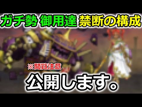 【ドラクエウォーク】ギガモン戦、20戦20勝！全勝して禁断のPT構成を公開します・・！