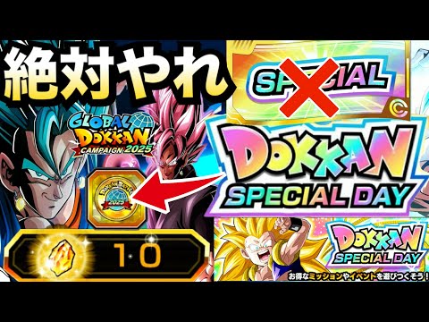 7月15日限定『絶対やれ!!』超貴重なアイテム入手＆アレをやりましょう！！ドッカンバトルスペシャルデー【ドッカンバトル】【地球育ちのげるし】