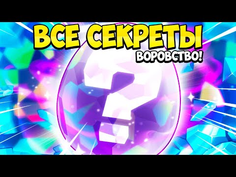 ВСЕ СЕКРЕТЫ ВОРОВСТВА В ОБНОВЛЕНИИ PETS GO В РОБЛОКС! ROBLOX