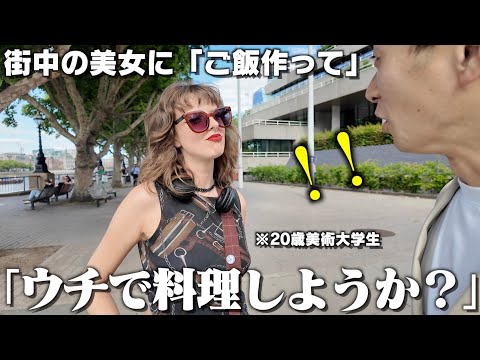 【まさか】街中で美女に手料理お願いしたら想像してなかった展開に…
