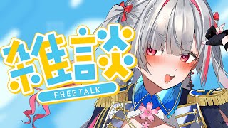 【 #雑談 】長袖トレーナーで外出歩くタイプです。【 #新人Vtuber / 咲麗ベル / FAVE SELECT 】