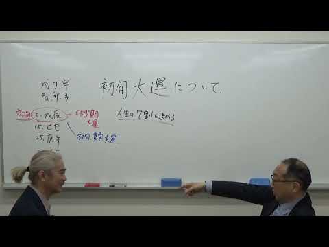 【初旬大運は“心の根っこ”】あなたの本質がここに現れる