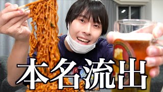 数千人の前で本名が流出しました。絶対に許さない。