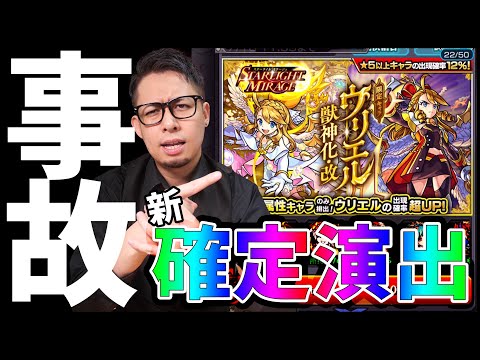 【モンスト】ver18.0キタ!!新確定演出求めてオーブ1000個使ったら事故った!!【ぎこちゃん】