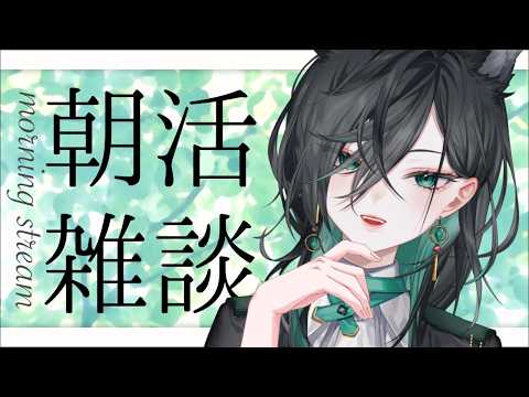 【#朝活】おはよ~う☀皆と一緒に過ごす朝!今日もゆるふぁい!【神々オン / #新人vtuber #個人勢vtuber 】#みわオンエア