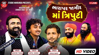 Bharapar Jagir Ma Triputi | Narayan Thakar, Gopal Sadhu, Birju Barot