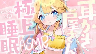 〖 ASMR 〗耳かき屋さんが優しく施術していきます♡✧全編広告なし✧〖 EarCleaning/ASMR for sleep/Whispe