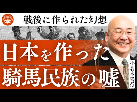 神武天皇でわかる！日本の起源｜小名木善行