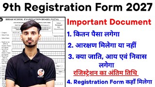 9th Registration Important Documment Bihar Board || Class 9th Registration Form Kaise Bharen