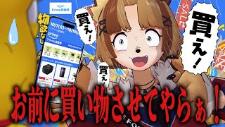 【プライム感謝祭】物欲ゼロが買い物する瞬間が1番気持ちいい説！！