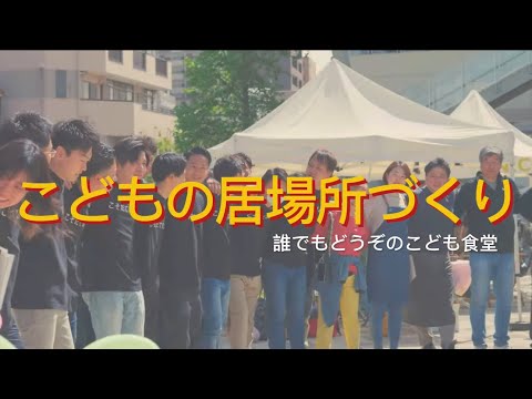 【誰でもどうぞのこども食堂】毎週開催/年間3000食