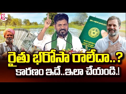 రైతు భరోసా డబ్బులు రాలేదా..! | Rythu Bharosa Latest News | CM Revanth Reddy | @SumanTVNellore