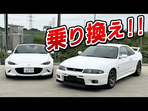 【徹底比較】GT-RからNDロードスターに乗り換えたらどうなるか！？徹底比較してみた！！【R33】