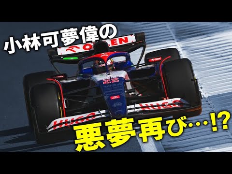 【F1 2025】TOYOTAが角田裕毅のアルピ―ヌ移籍の最大の障害…？