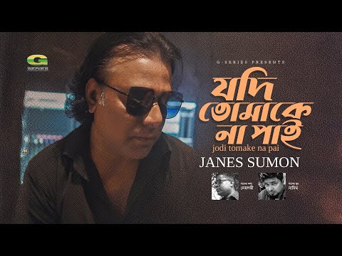 Jodi Tomake Na Pai | যদি তোমাকে না পাই | Janessumon | Deholovi | Music Video | New Bangla Song 2024