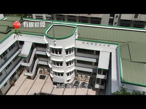 80-year-old Historic Site: Bonham Road Government Primary School (Chinese version only) © Cable TV (Apr 2021)