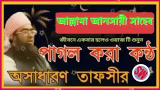 হাফেজ মাওলানা যুবায়ের আহমদ আনছারী। 