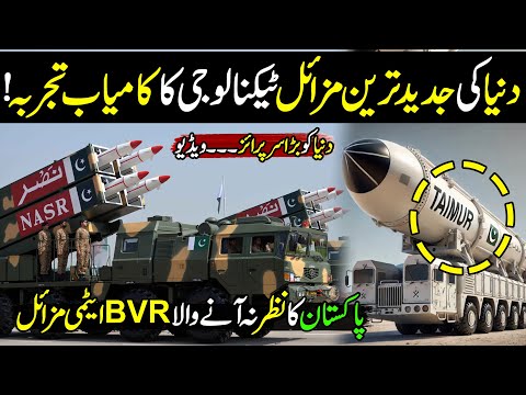 World Most Advanced Pakistani Missiles - New BVR Technology Missiles Of Pakistan | Made In Pakistan