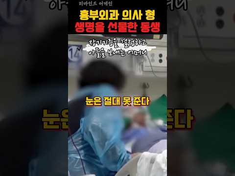 형이 의사지만 보낼 수 밖에 없는 동생