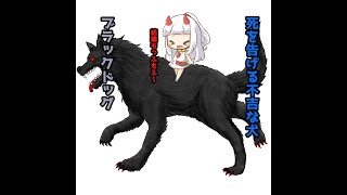 死を告げる不吉な犬　ブラックドッグ