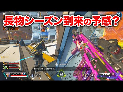 【APEX LEGENDS】スナイパー大流行なシーズンの予感・・・？【エーペックスレジェンズ】