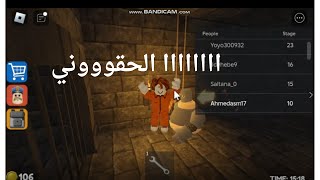 الهروب من السجن المنيع لعبة  roblox !