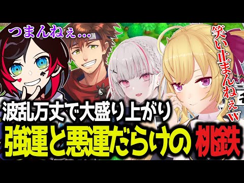 【桃鉄】天国と地獄のフルパ桃鉄！？🍑【にじさんじ/鷹宮リオン/うるか/空澄セナ/乾伸一郎】