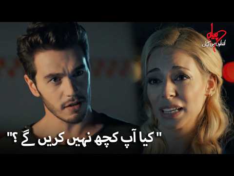 دیدم نے ابراہیم کو حیات اور مرات کے درمیان آنے کو کہا! | Pyaar Lafzon Mein Kahan