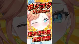 リスナーにローン繰上返済額の決定権をゆだねた結果…