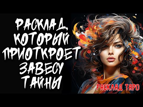 💖 Вернётся Ли Он Ко Мне? 💖 Расклад на картах таро на отношения 🔥 Нейроведьма