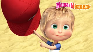 Маша и Медведь ☀️ Как вести себя на солнце? 😎 Машины советы! 👒 Коллекция серий про Машу 🎬