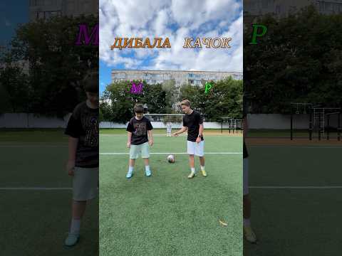 ДИБАЛА vs КАЧОК! СКОРОСТНОЕ УГАДЫВАНИЕ ИГРОКА…