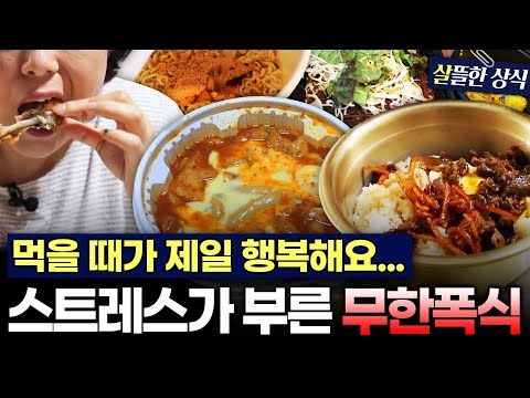 스트레스 받아서 야식 먹고, 살 찌면 다시 스트레스 받고 무한반복♾️ 스트레스성 폭식의 위험한 악순환💥｜다큐 플러스 외｜JTBC 250119 방송 외